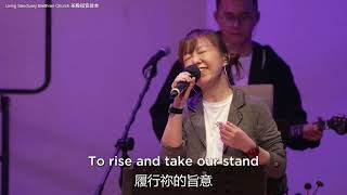 2024 - LSBC Jubilee Song - OUR JOURNEY 我们的旅程