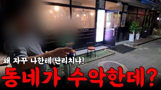 여기 동네 참 수악하네!! | 하수구 대마왕😈