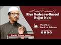 Kiya Hadees-e-Rasool Hujjat Nahi? || Shaikh Aslam Jami'ee || Jumu'ah Khutbah