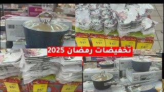 تخفيضات جديدة بمناسبة شهر رمضان المبارك في اسواق السلام  الحزء الثاني