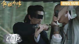 EP22 Clip 苗人凤揭穿胡斐身份，二人世纪大战一触即发【飞狐外传 Side Story of Fox Volant】