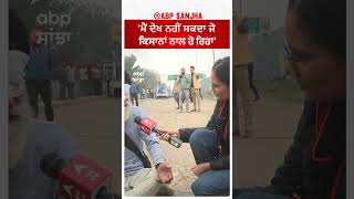 Farmer protest| ਪੰਜਾਬ-ਹਰਿਆਣਾ ਵਿਚਾਲੇ ਸਰਹੱਦ, ਬਾਪੂ ਤੋਂ ਦੇਖੇ ਨਹੀਂ ਜਾਂਦੇ ਹਲਾਤ