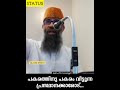 പകരത്തിനു പകരം വീട്ടുന്ന പ്രസ്ഥാനക്കാരോട്.... statuswhatsapp