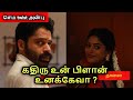 கதிருக்கே twist ! Pani Vizhum Malar Vanam - 14 Oct Upcoming Episodes 2024