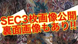 【SDBH UM3弾最新情報】速報!! SEC3枚の画像公開!!裏面の画像あります!! SDBH スーパードラゴンボールヒーローズ 【SDBH UM3弾SEC】【ユニバースミッション3弾SEC】