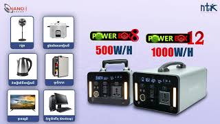 * POWERBOX ជាប្រភេទដុំភ្លើងចល័តទំនើប អាចប្រើបានជាមួយគ្រឿងអគ្គិសនី