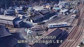 【シン・エヴァ第3村？】Google Earthで「天竜二俣駅」を飛んでみました。