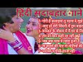 90 s bollywood old hindi songs ❤️old hindi love song ❤️udit narayan alka ygnik kumar sanu