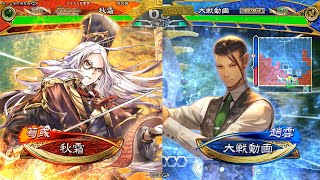 【三国志大戦】4枚水禍vs4枚もてなしの時間【覇王】