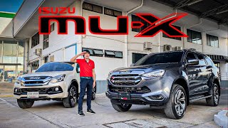 รีวิว All New Isuzu MU-X 2021 จาก ISUZU ความแตกต่าง ตัวใหม่ กับ ตัวเก่า