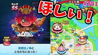 #701さくら国の隠しステージの出現条件『妖怪ウォッチぷにぷに』アニメで人気のゲーム実況プレイ攻略動画 Yo-kai Watch