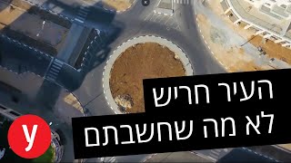 העיר חריש: לא מה שחשבתם