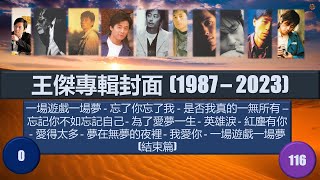 專輯封面: 王傑 - 專輯封面 [1987 – 2023] 2023年10月版本