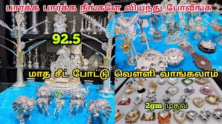 Visruta - Coimbatore | இது வெள்ளி கடை அல்ல கடல் 🦚| High Quality Silver Items