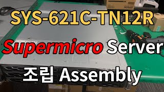 SYS-621C-TN12R 슈퍼마이크로 서버 조립 | Supermicro server assembly