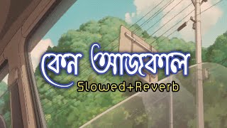 Keno Aaj Kal - কেন আজকাল [Slowed+Reverb] - Nachiketa | Josh | Jeet Ganguly