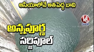 Asia's Giant Well: Giant Annapurna Surge Pool At Kaleshwaram Project | V6 Telugu News