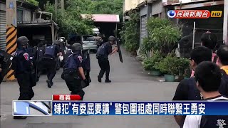 警匪對峙幕後功臣 鄉代電話安撫嫌犯－民視新聞