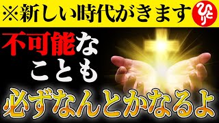 【斎藤一人】※人生が一気に変わります！ほとんどの人がやらないけど、企てたやつの勝ちなんだよ。「不可能を可能に」