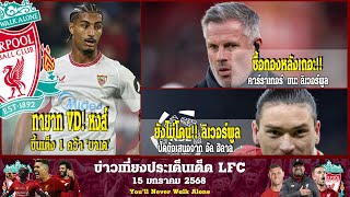 ข่าวเที่ยงประเด็นเด็ด LFC ทายาท VD หงส์ขึ้นเต็ง 1 คว้า บาเด เสริมแนวรับตลาดมกราคม ซื้อกองหลังเถอะ คา