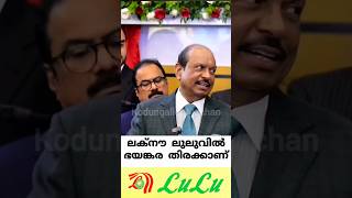 ലക്‌നൗ ലുലുവിൽ എപ്പോഴും തിരക്കാണ് #mayusuffali #laknow #lulu