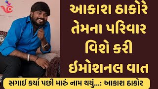 Jignesh Kaviraj એ કયું ગીત Aakash Thakorને આપ્યું? | આકાશ ઠાકોર