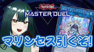 【遊戯王マスターデュエル】新パック引いてマリンセスデッキ強化します！【日菜むい/Vtuber】