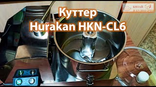 Обзор куттер для мяса Hurakan HKN CL6