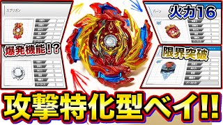 【衝撃】超王シリーズで「攻撃力MAX」の改造作ったら逆の意味ですごすぎたwwwww【ステータスベイ】【ベイブレードバースト超王】