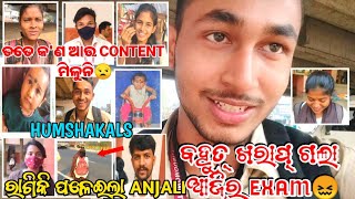 ବସ୍ ରେ ଦେଖା ହେଲା କୁନିENTERTAINER RAAZ 😍//କ'ଣ ପାଇଁ ରାଗିଲା ଅଞ୍ଜଳି?😡#Entertainerraaz #vlog #viral #like