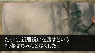 【スカッとする話】夫婦旅行で高級旅館を予約。当日、夫が仕事を理由にドタキャン。夫「緊急の仕事入っ