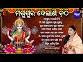 magusura delani chithi superhit laxmi bhajan audio jukebox namita agrawal sidharth music