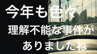 北海道江別市の殺人事件やら、どうなったんだろ？