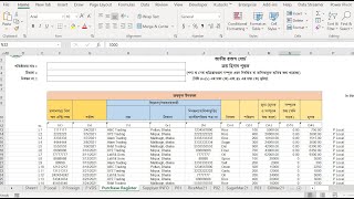 মূসক ৬.১ ক্রয় হিসাব পুস্তক (১ম অংশ ) / Automation of Mushak 6.1, (Part 01)/ Accounts \u0026 VAT Academy