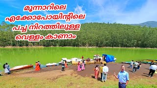 Echo Point mattupetty moonnar|എക്കോ പോയിന്റ്|#villagebvtchannel