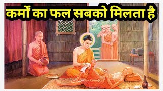 कर्म क्या है|What Is Karma|Law Of Karma in Hindi| Buddhist Story| Buddha Inspired