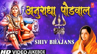 सोमवार Special I Anuradha Paudwal Shiv Bhajans I Top Shiv Bhajans, Best Collection