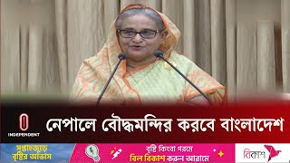 পূর্বাচলে তৈরি হবে বৌদ্ধ মন্দির | PM | Independent TV