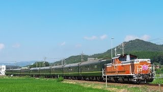 特別なトワイライトエクスプレス（9035レ）山陰本線〜Twilight Express