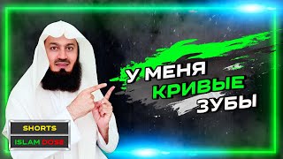 Улыбка вместо брекетов | Муфтий Менк #Shorts