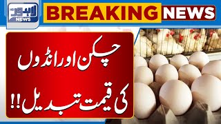 Breaking News | Chicken And Eggs Prices Change | Lahore News HD