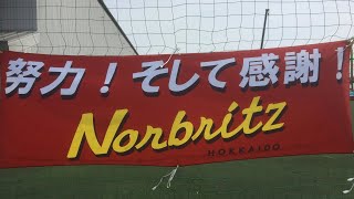 ノルブリッツ北海道サポーター | 北海道サッカーリーグ