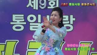 2019.5.12 제9회 통일사랑 평화 콘서트 / 통일사랑 회장 김지은 (봄을찿는통일소녀)