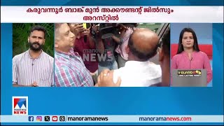 പി.ആര്‍ അരവിന്ദാക്ഷന് 50 ലക്ഷം നിക്ഷേപം; വായ്പ തട്ടിപ്പിലൂടെ ലഭിച്ച പണമെന്ന് ഇഡി | Karuvannur