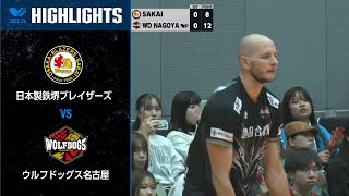 【Vリーグ公式】2023/10/28 ハイライト #日本製鉄堺ブレイザーズ vs #ウルフドッグス名古屋