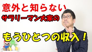 基礎編⑥ 更新料もサラリーマン大家の大きな収入！ #不動産投資初心者向け #サラリーマン大家育成コンサルタント #楽待コラムニスト