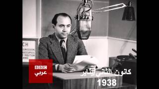 يوم الإذاعة العالمي:  أول بث إذاعي لبي بي سي العربي في عام 1938