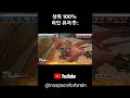 chill한 라인의 돌chillㄴ💀 오버워치2 shorts chillguy memes