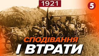 Чому Україна програла у 1921? Незасвоєні уроки історії 1917-1920 років | МАШИНА ЧАСУ