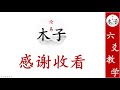 木子论易六爻课程，十二长生类象延伸，木子老师简述实用方式